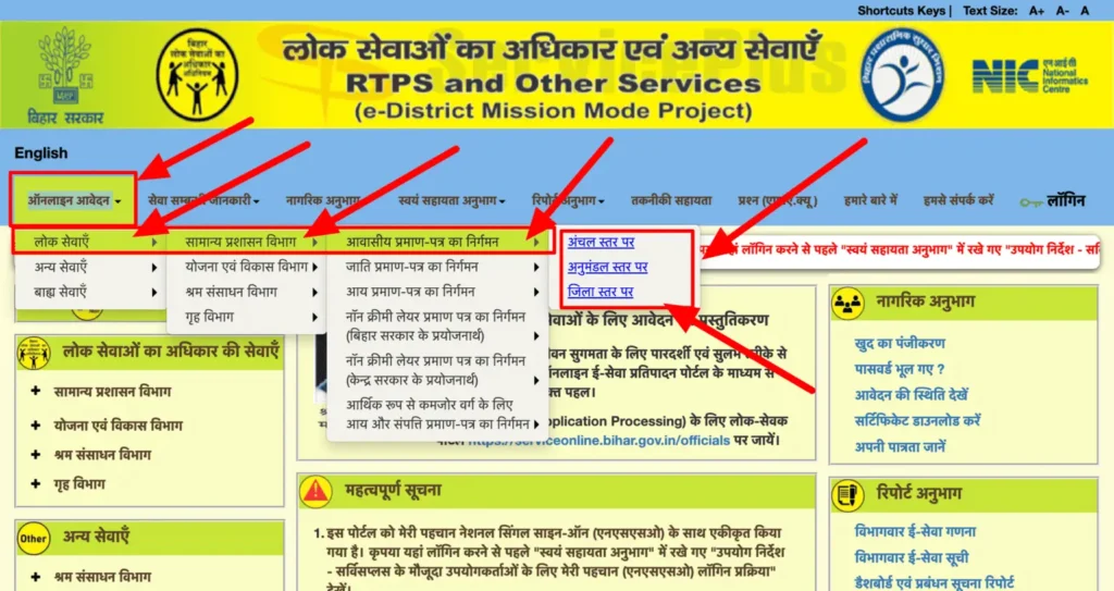 RTPS Bihar Cast Certificate Online
