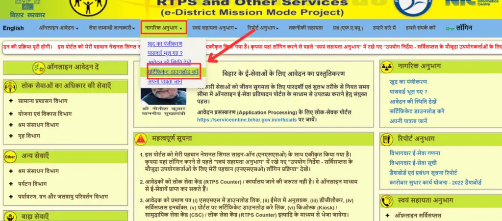 bihar character certificate online apply RTPS3