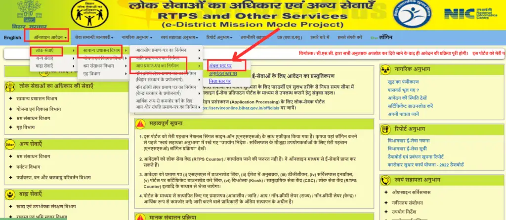 Bihar RTPS Cast certificate online